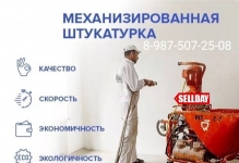 Качественна механизированная штукатурка в объявлении 1 фото Качественна механизированная штукатурка картинка из объявления