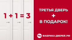 Двери в Томске! Только сейчас третья дверь БЕСПЛАТНО! в объявлении 8 фото Двери в Томске! Только сейчас третья дверь БЕСПЛАТНО! картинка из объявления