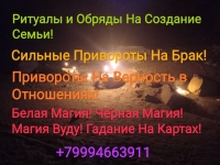 ОТКРОЮ ДОРОГУ НА ПРИБЫЛЬ И УДАЧУ!СДЕЛАЮ СИЛЬНЫЙ ПРИВОРОТ+79994663 в объявлении 6 фото ОТКРОЮ ДОРОГУ НА ПРИБЫЛЬ И УДАЧУ!СДЕЛАЮ СИЛЬНЫЙ ПРИВОРОТ+79994663 картинка из объявления