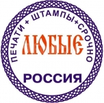 Заказть печать или штамп у частного мастера в объявлении 6 фото Заказть печать или штамп у частного мастера картинка из объявления
