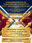 Промышленная ипотека для Юридических лиц по РФ! картинка из объявления