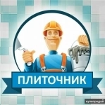 Плиточник с большим опытом работы в объявлении 1 фото Плиточник с большим опытом работы картинка из объявления