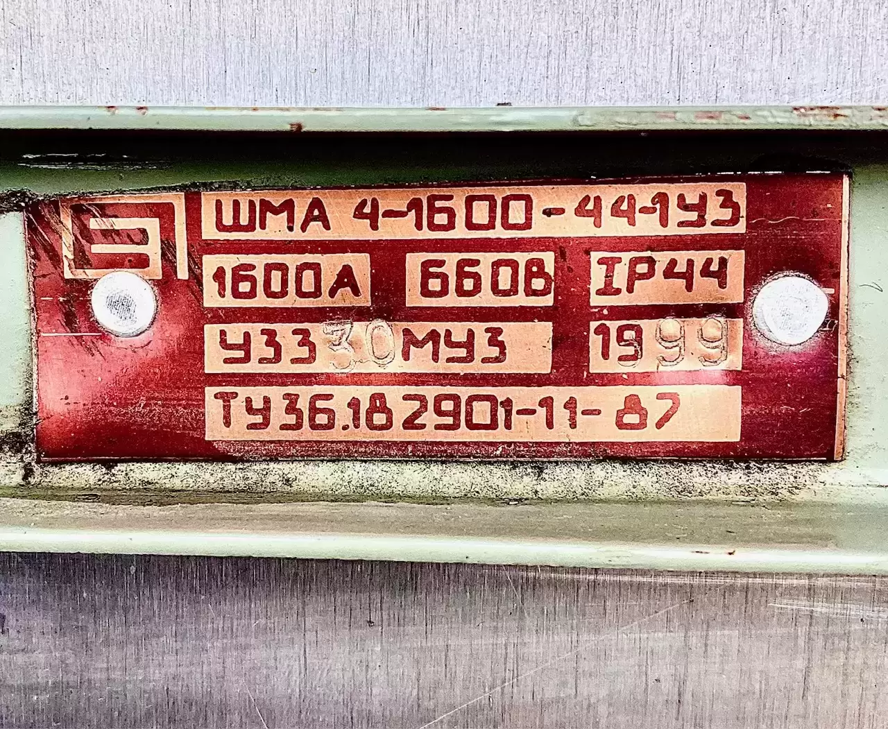 Магистральный силовой шинопровод ШМА 4-1600-44-1У3 1600А 660В IP 44 в объявлении 2 фото Магистральный силовой шинопровод ШМА 4-1600-44-1У3 1600А 660В IP 44 картинка из объявления