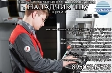 Наладчик ЧПУ в г. Курган (вахтовый метод) в объявлении 1 фото Наладчик ЧПУ в г. Курган (вахтовый метод) картинка из объявления