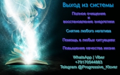 Снять порчу, снятие порчи, чистка от негатива и многое другое в объявлении 1 фото Снять порчу, снятие порчи, чистка от негатива и многое другое картинка из объявления