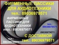пассики TD 305 Thorens в объявлении 2 фото пассики TD 305 Thorens картинка из объявления