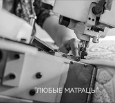 Производство Матрасов картинка из объявления