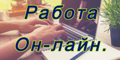 Работа в удобное время и месте. в объявлении 1 фото Работа в удобное время и месте. картинка из объявления