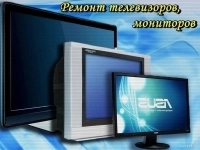 Ремонт телевизоров картинка из объявления