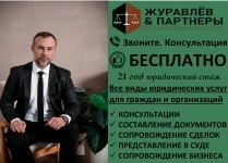 Юридические услуги, консультации бесплатно картинка из объявления