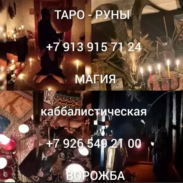 Гадание.Обучение.Приворот от 500 ₽ за услугу  Добрый день! Меня з картинка из объявления