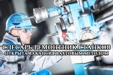Слесарь-ремонтник в Новосибирскую область (вахта) картинка из объявления