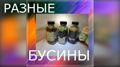 Набор из больших бусин "СКАРЛЕТ" картинка из объявления