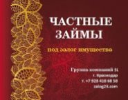 Срочный кредит от частного лица. Залог в объявлении 1 фото Срочный кредит от частного лица. Залог картинка из объявления