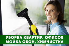 Клининг, химчистка на дому картинка из объявления
