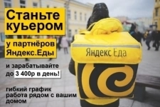 Курьер в объявлении 1 фото Курьер картинка из объявления
