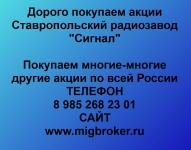 Продать акции Сигнал в объявлении 1 фото Продать акции Сигнал картинка из объявления
