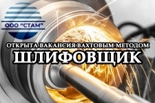 Шлифовщик на станках в Челябинскую область (вахта) в объявлении 1 фото Шлифовщик на станках в Челябинскую область (вахта) картинка из объявления