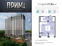 продам студию 28 м кв в ЖК Прима в объявлении 1 фото продам студию 28 м кв в ЖК Прима картинка из объявления