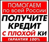 Кредит в Банке с любой кредитной историей. в объявлении 1 фото Кредит в Банке с любой кредитной историей. картинка из объявления