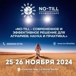 Научно-практическая конференция по технологии NO-till в Сочи в объявлении 1 фото Научно-практическая конференция по технологии NO-till в Сочи картинка из объявления