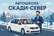 Автошкола Мурманска картинка из объявления