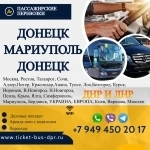 Перевозки пассажирские Донецк МАРИУПОЛЬ билеты автобус расписание в объявлении 1 фото Перевозки пассажирские Донецк МАРИУПОЛЬ билеты автобус расписание картинка из объявления