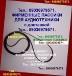 Фирменные пассики для Sharp Шарп Импорт из Европы Японии в объявлении 2 фото Фирменные пассики для Sharp Шарп Импорт из Европы Японии картинка из объявления