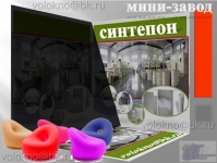 Синтепон мини-завод картинка из объявления