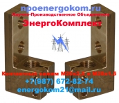 Зажим контактный на трансформатор 400 кВа, к шпильке М20 в объявлении 1 фото Зажим контактный на трансформатор 400 кВа, к шпильке М20 картинка из объявления
