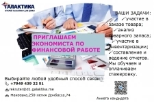 Экономист-аналитик в объявлении 1 фото Экономист-аналитик картинка из объявления