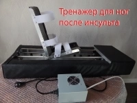 Восстановление ноги после инсульта. картинка из объявления