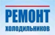 Ремонт холодильников в Санкт-Петербурге и Лен.обл. картинка из объявления