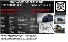 Перевозки Харцызск Крым. Автобус Харцызск Крым картинка из объявления