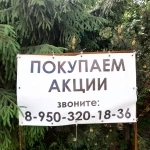 89046733652 покупаем акции Камаз и продажа картинка из объявления