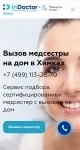 Сервис Медсестра на Дом Химки Долгопрудный Быстрый Выезд картинка из объявления