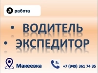 Экспедитор в объявлении 1 фото Экспедитор картинка из объявления
