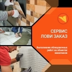 Плиточник-кафельщик картинка из объявления