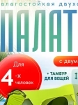 Палатка туристическая 4 местная с тамбуром MirCamping в объявлении 7 фото Палатка туристическая 4 местная с тамбуром MirCamping картинка из объявления
