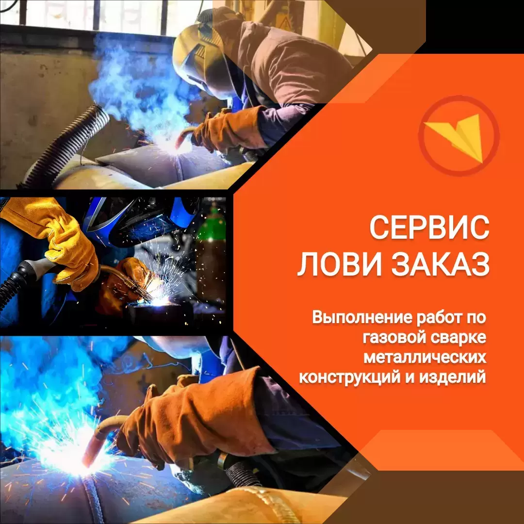 Сварщик газовой сварки картинка из объявления
