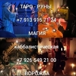 Гадание магия приворот снятие порчи сглаз и тд Цена договорная В в объявлении 4 фото Гадание магия приворот снятие порчи сглаз и тд Цена договорная В картинка из объявления