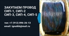 Куплю кабель и провод с хранения, новый, с консервации, остатки о картинка из объявления