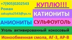 Куплю активированные угли картинка из объявления