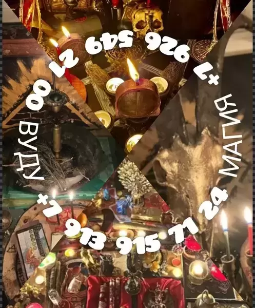 Откройте двери в мир гармонии, счастья и удачи с Галиной Вишневской!     Обрядовая магия Москва. Услуги ясновидящей в Москве. Лучшая гадалка в Москве. картинка из объявления