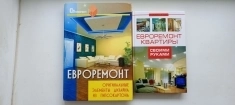 Книги о ремонте квартиры, офиса в объявлении 2 фото Книги о ремонте квартиры, офиса картинка из объявления