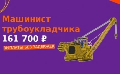 Машинист трубоукладчика (10405) картинка из объявления