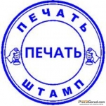 Заказать печать штамп у частного мастера онлайн картинка из объявления