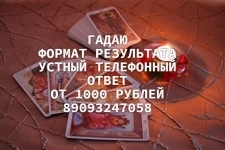 Гадание-ТАРО от 1000 р.Астрология,Таро и многое другое. Разбираю в объявлении 1 фото Гадание-ТАРО от 1000 р.Астрология,Таро и многое другое. Разбираю картинка из объявления