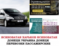 Автобус Ясиноватая Харьков Заказать билет Ясиноватая Харьков туда в объявлении 1 фото Автобус Ясиноватая Харьков Заказать билет Ясиноватая Харьков туда картинка из объявления