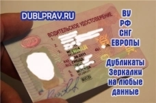 Купи ВУ высокого качества здесь. Дубликаты, зеркалки водительских в объявлении 1 фото Купи ВУ высокого качества здесь. Дубликаты, зеркалки водительских картинка из объявления